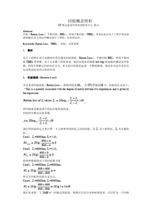 回损概念辨析