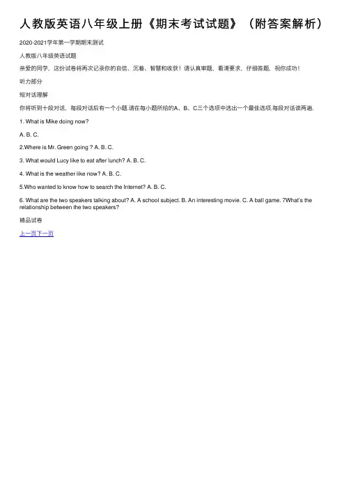 人教版英语八年级上册《期末考试试题》（附答案解析）