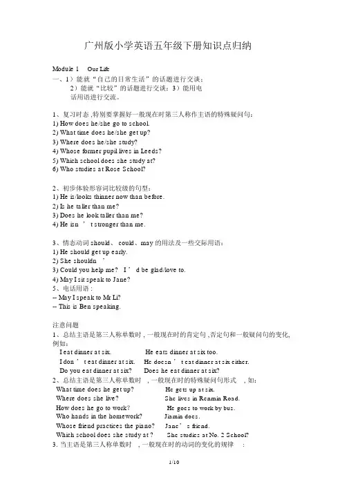 最新广州版小学英语五年级下册知识点归纳.docx
