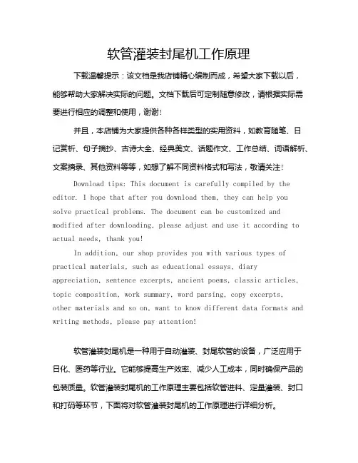 软管灌装封尾机工作原理