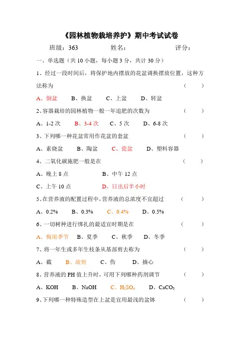 2013年园林植物栽培养护期中考试试卷