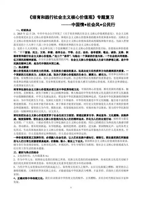 社会主义核心价值观