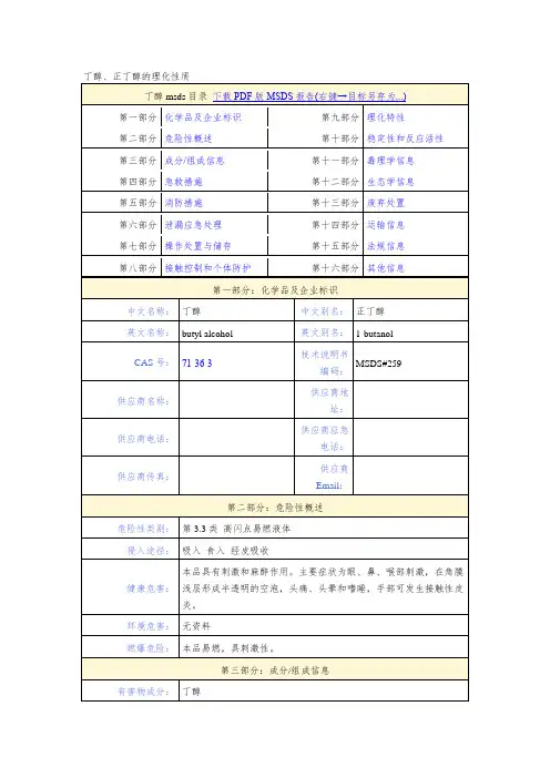 丁醇、正丁醇的理化性质