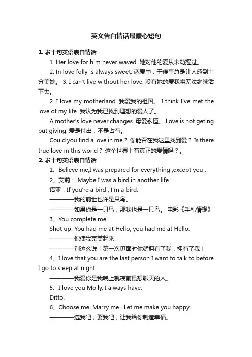 英文告白情话最暖心短句