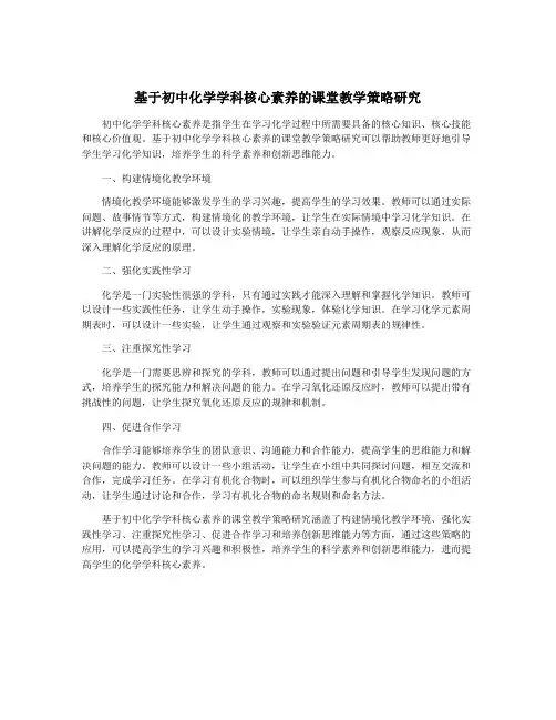 基于初中化学学科核心素养的课堂教学策略研究