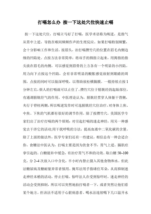 打嗝怎么办 按一下这处穴位快速止嗝