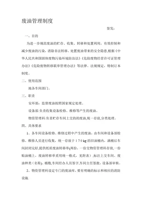废油管理制度