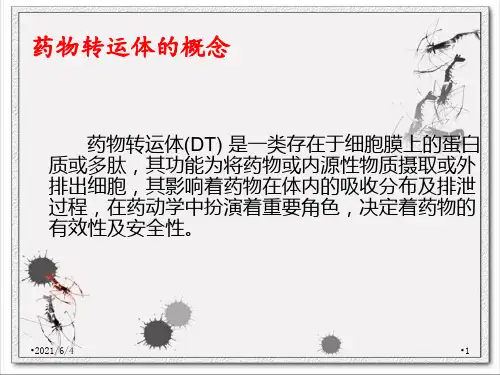 PDZK1蛋白对药物转运体的调控