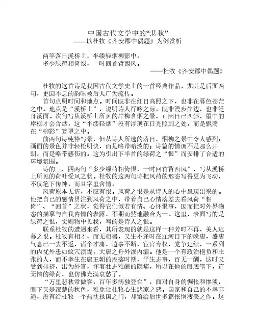 中国古代文学中的“悲秋”