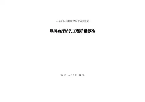 钻探质量验收标准