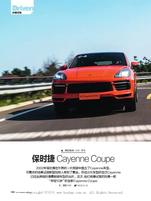 保时捷 Cayenne Coupe