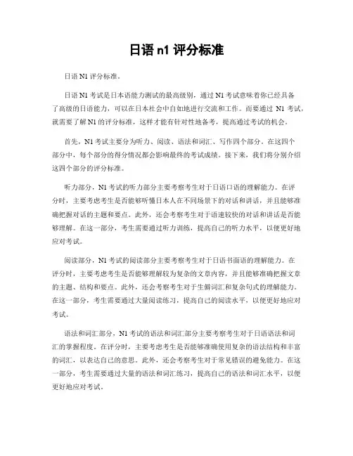 日语n1评分标准