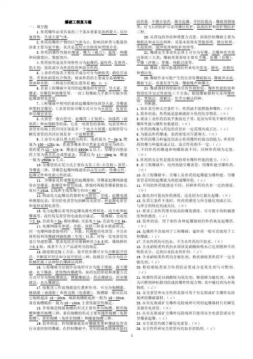 爆破工程复习题1