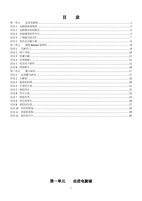 小学信息技术第一册教案