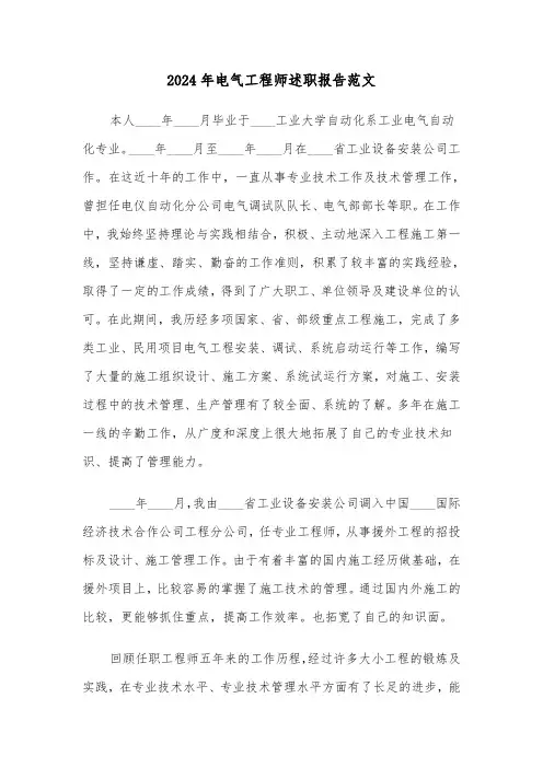 2024年电气工程师述职报告范文（3篇）