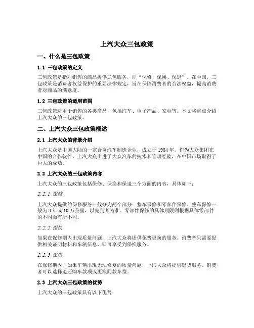 上汽大众三包政策