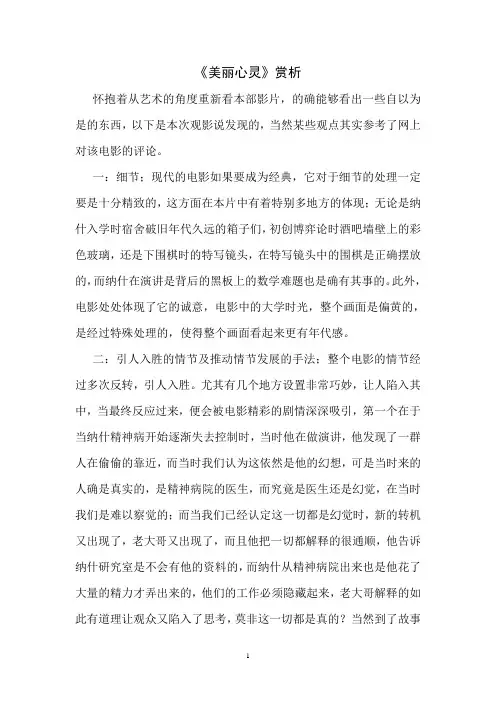 美丽心灵赏析