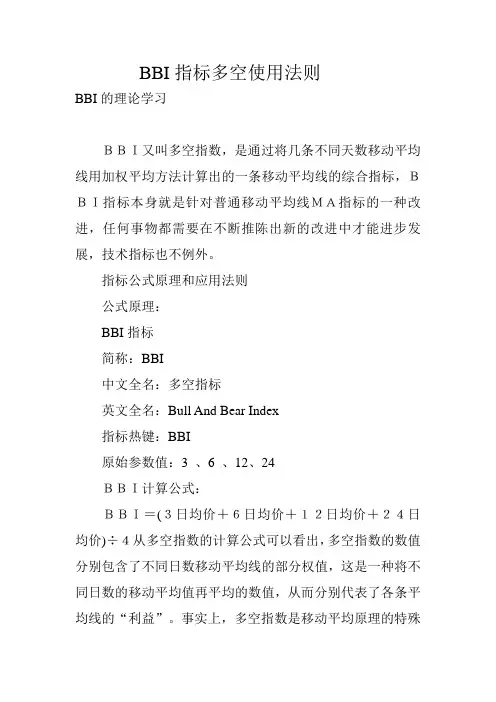 BBI使用法则