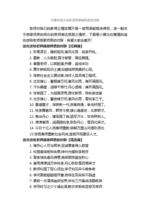 有哪些适合送给老师感谢师恩的对联_励志文章