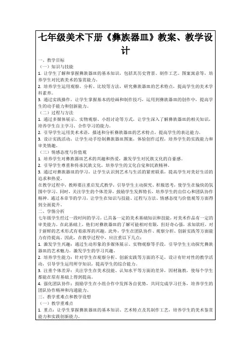 七年级美术下册《彝族器皿》教案、教学设计
