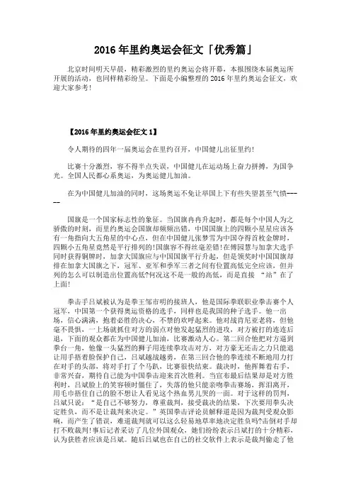 2016年里约奥运会征文「优秀篇」