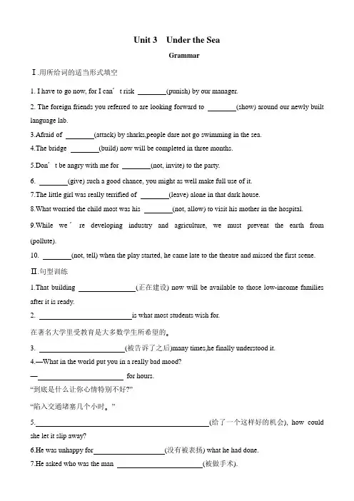 人教版新课标高中英语 2019-2020年 选修七 Unit 3 Under the Sea   G