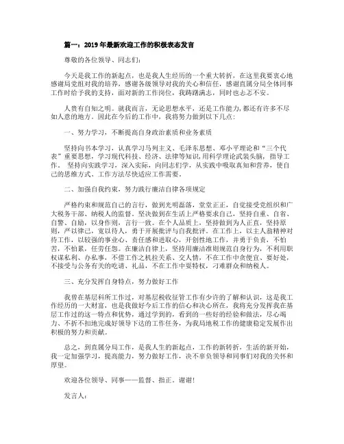 2019年最新欢迎工作的积极表态发言