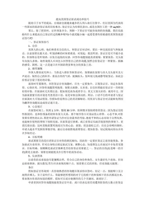 提高美国签证面试成功率技巧