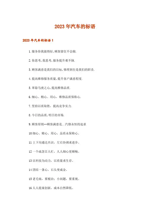 2023年汽车的标语_1