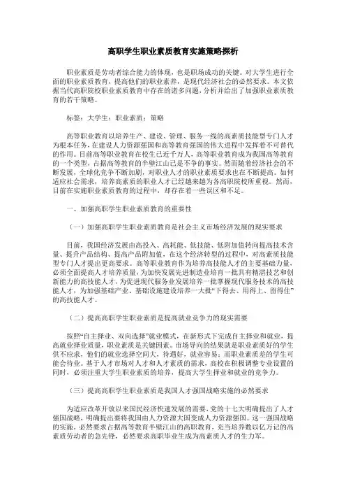 高职学生职业素质教育实施策略探析