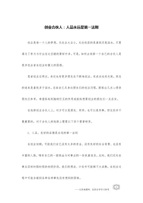 创业合伙人：人品永远是第一法则