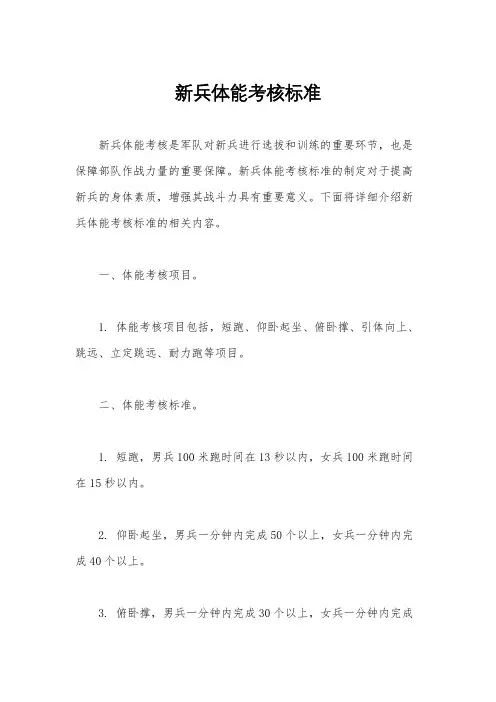 新兵体能考核标准