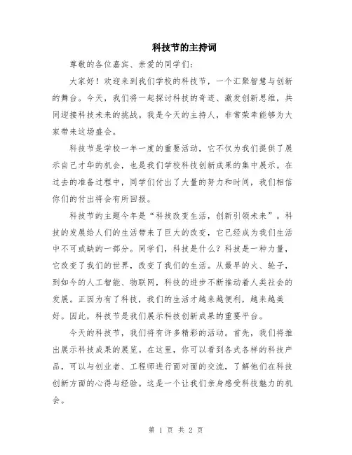 科技节的主持词