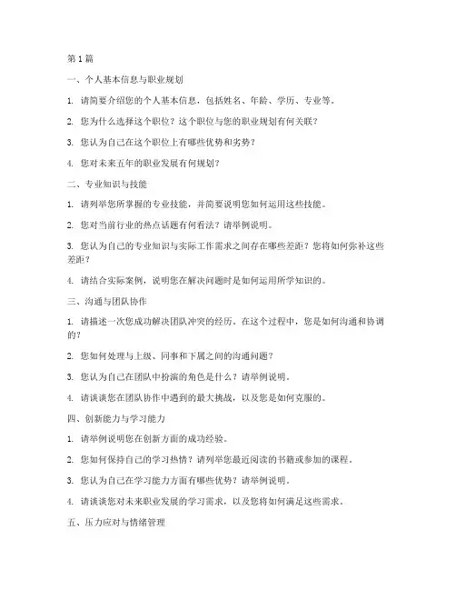 网上测评面试题目(3篇)