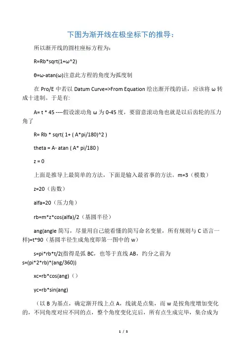 渐开线齿轮方程