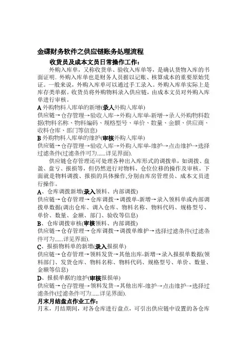 金碟财务软件之供应链处理流程