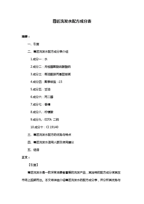 尊匠洗发水配方成分表