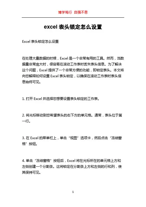 excel表头锁定怎么设置