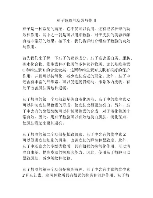 茄子敷脸的功效与作用