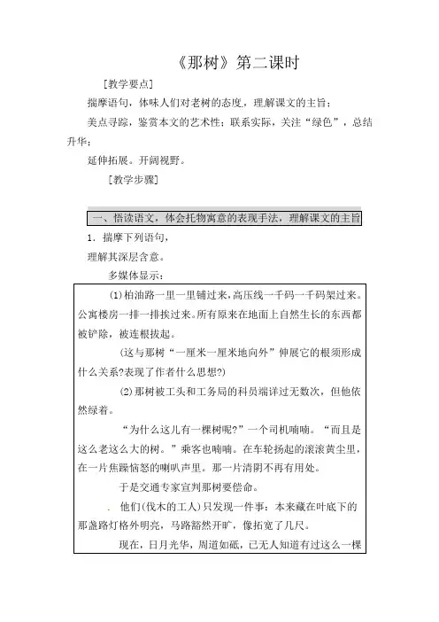 人教版初中语文九年级下册《10那树》word教案 (1)