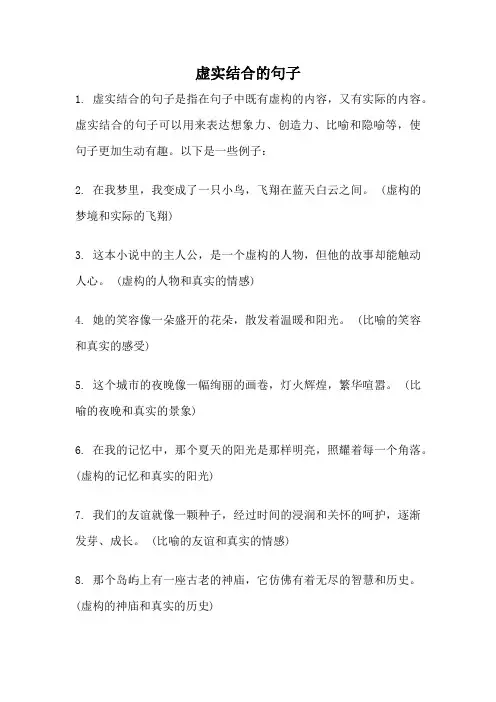 虚实结合的句子
