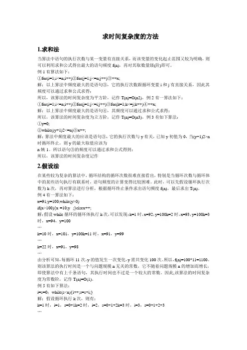 求时间复杂度的方法
