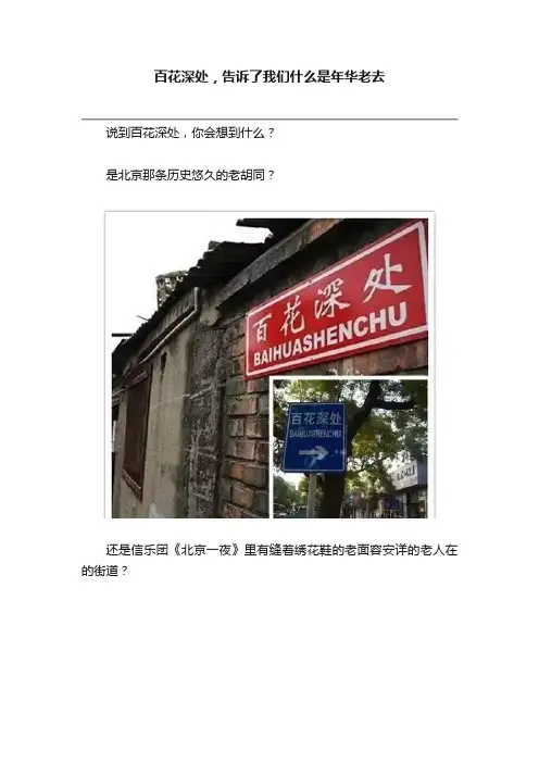 百花深处，告诉了我们什么是年华老去