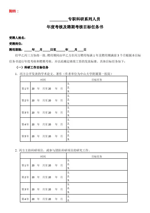 专职科研人员年度考核及聘期考核目标任务书
