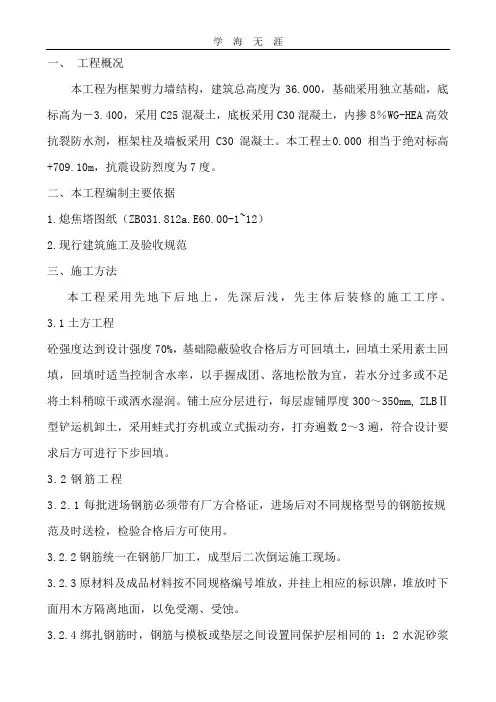 (2020年整理)熄焦塔施工方案.doc