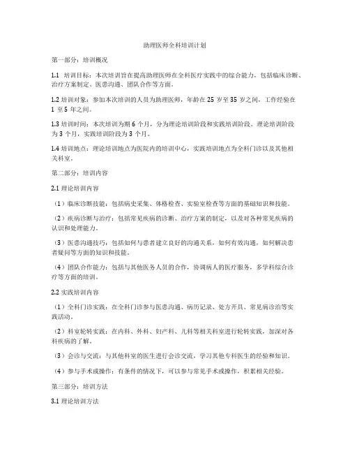 助理医师全科培训计划