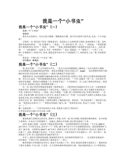 我是一个“小书虫”作文共九篇