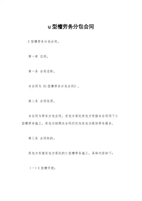 u型槽劳务分包合同