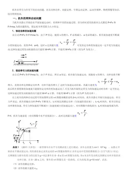 小专题---7机车启动.doc