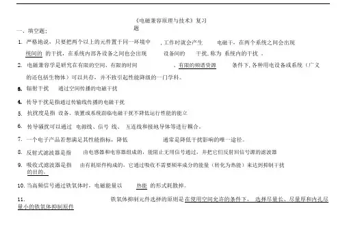 EMC作业复习题